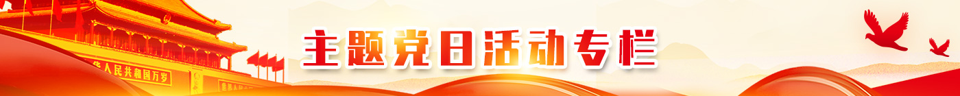 佛慈集團黨建工作