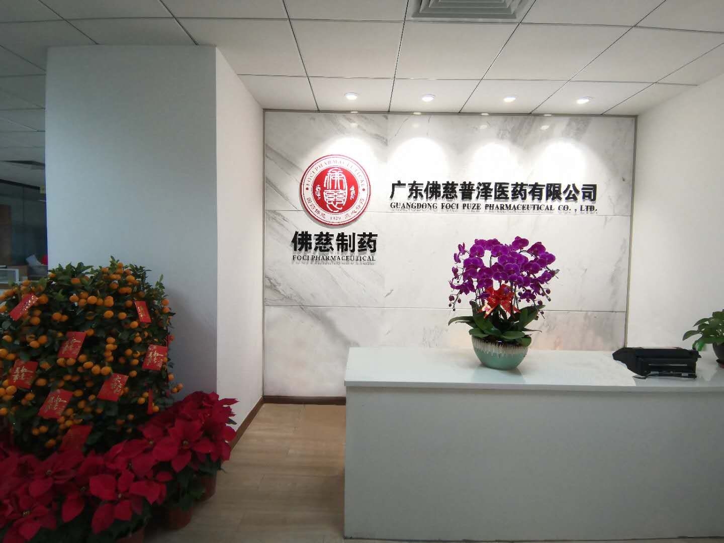 成立于2003年，主要從事藥品的批發與配送，曾經全國總代理韓國SK公司的重組人血白蛋白注射液，廣東省總代理甘肅蘭藥藥業貞芪扶正膠囊...