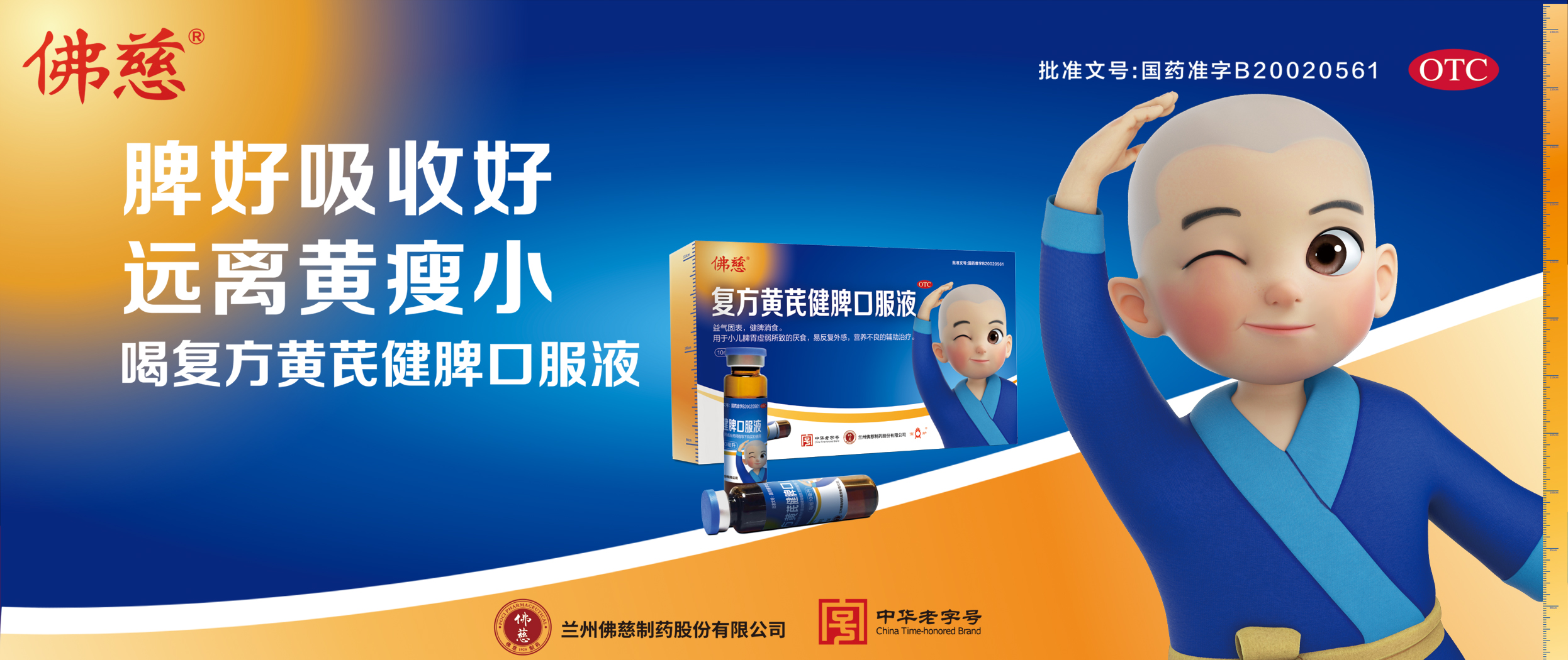 復方黃芪健脾口服液