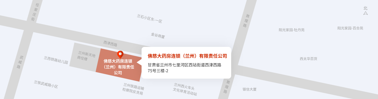 佛慈大藥房連鎖（蘭州）有限責(zé)任公司