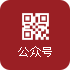 公眾號