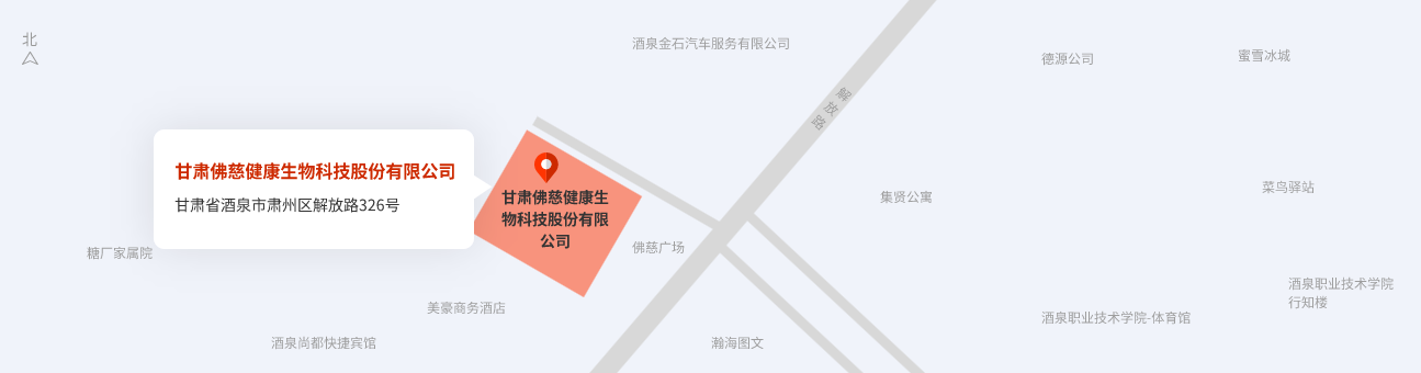 甘肅佛慈健康生物科技股份有限公司.png