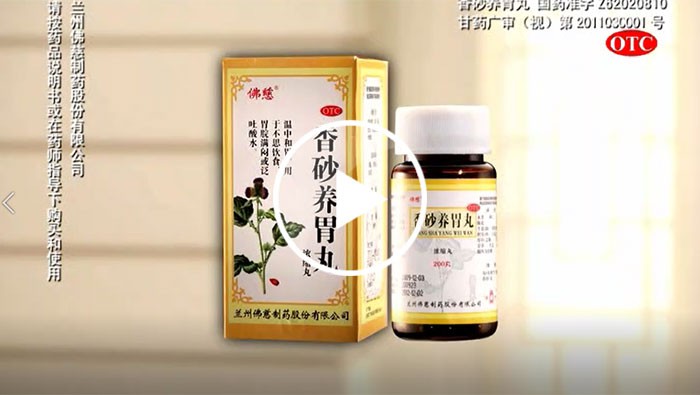 香砂養(yǎng)胃丸