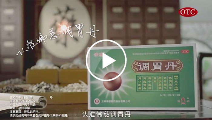 調(diào)胃丹爭論篇