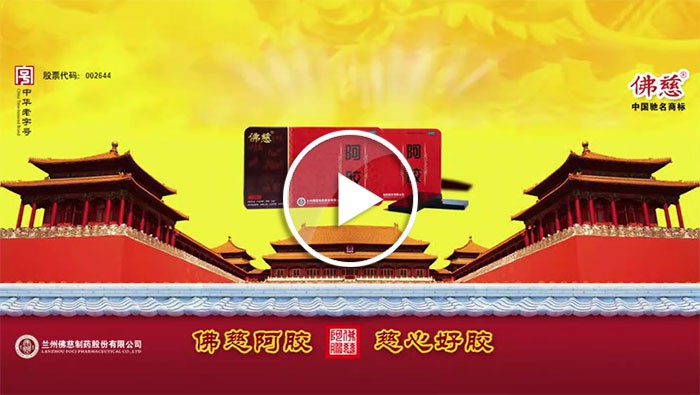 佛慈阿膠蒸制標準過程