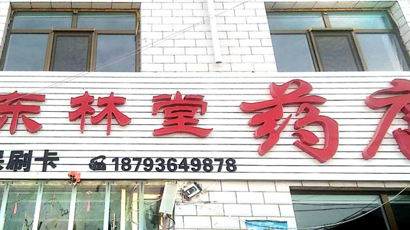甘肅河西安陽店