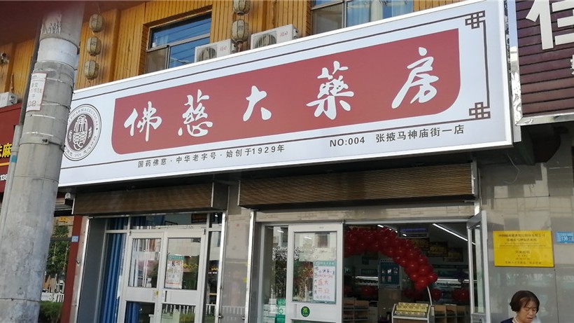 甘肅河西馬神廟店