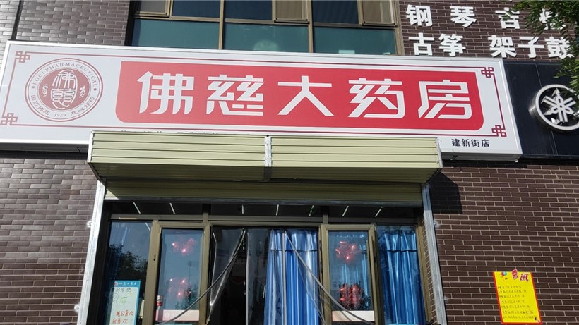 甘肅河西建新街店