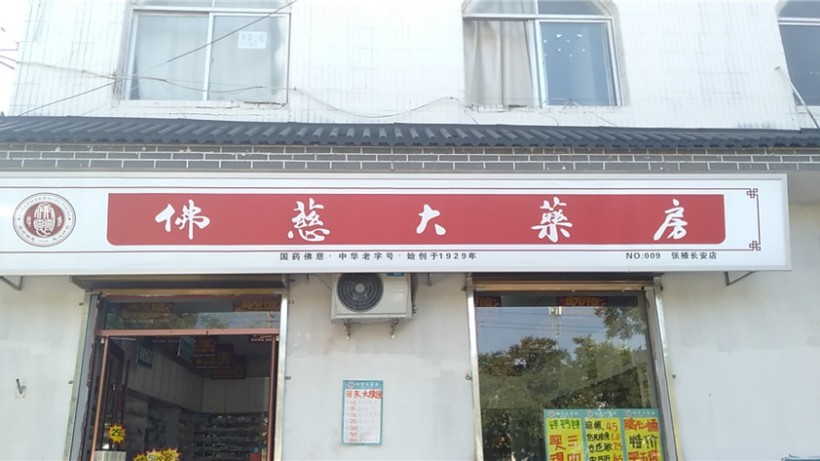 甘肅張掖長安店
