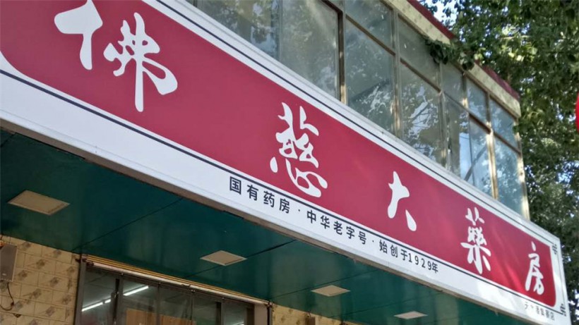 甘肅天水潘集寨店