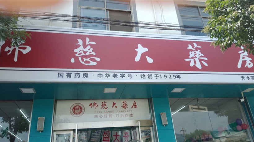 甘肅天水高家灣店
