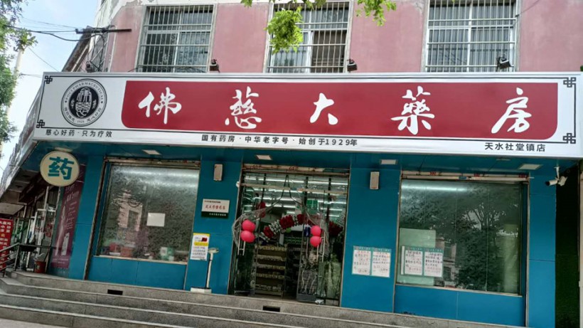 甘肅天水社棠鎮店