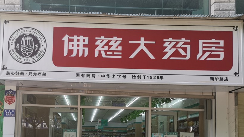 甘肅天水新華路店
