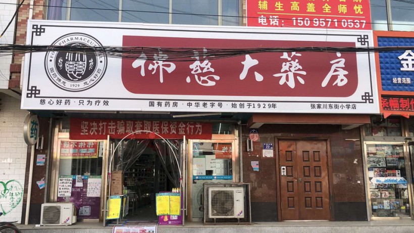 甘肅天水張家川東街小學店