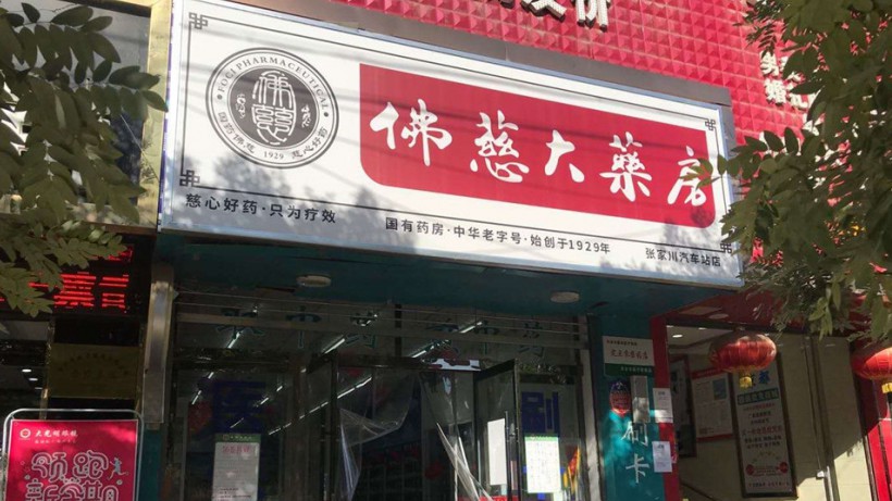 甘肅天水張家川汽車站店