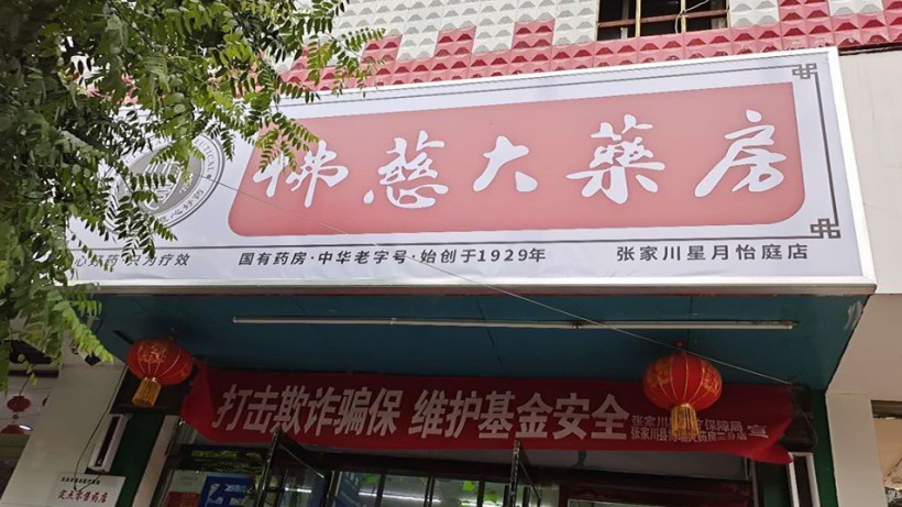 甘肅天水張家川星月怡庭店