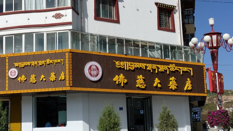 甘肅蘭州新區合作世紀廣場店