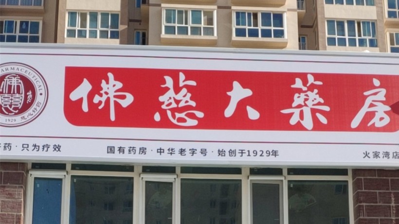 甘肅蘭州新區火家灣店