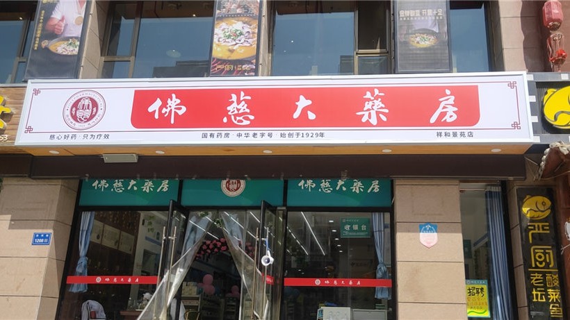 甘肅蘭州新區祥和景苑店