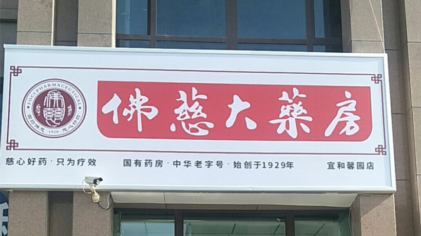 甘肅蘭州新區宜和磬園店