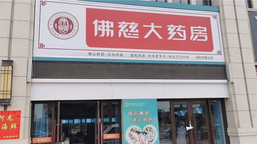 甘肅蘭州保利領秀山店