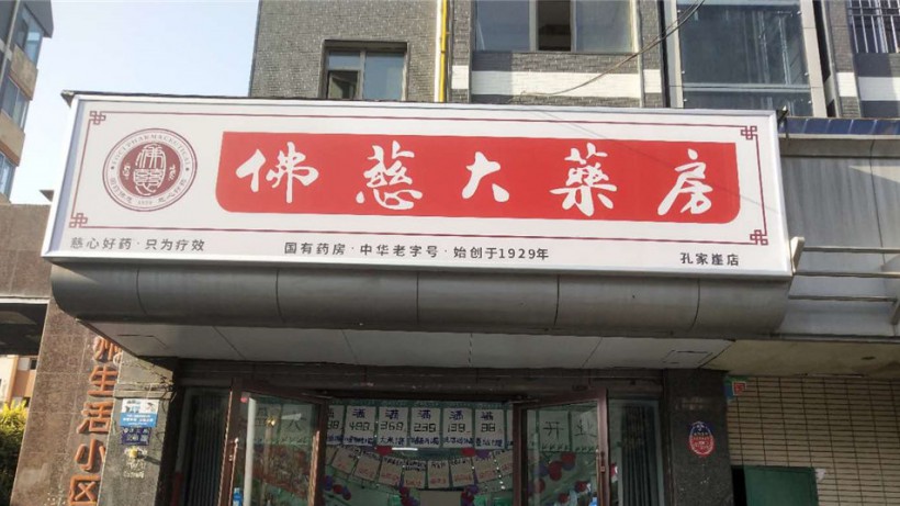甘肅蘭州孔家崖店