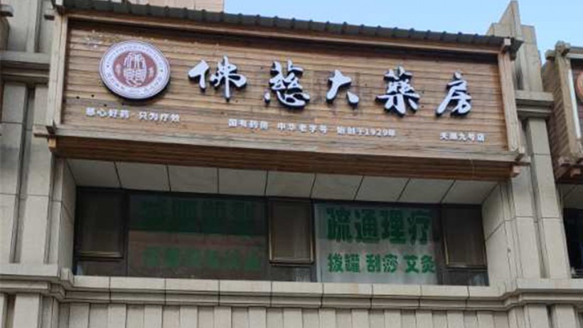 甘肅蘭州天源九號店