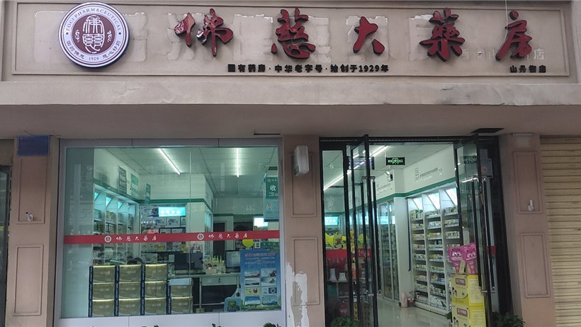 甘肅蘭州西固山丹街店