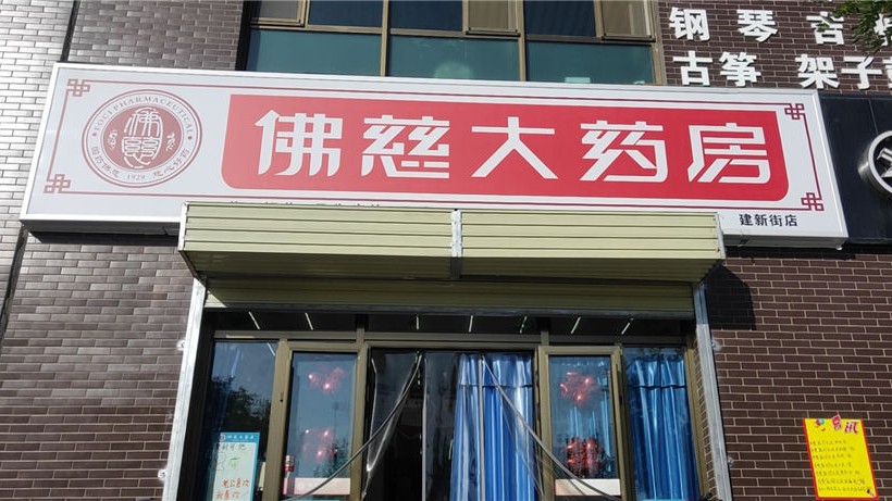 甘肅嘉峪關建新街店