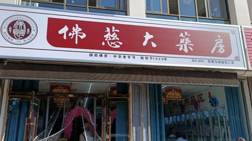 甘肅張掖馬神廟街二店