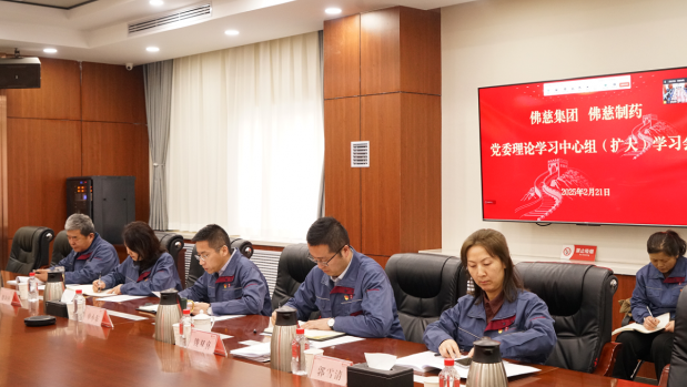 佛慈集團召開黨委理論學(xué)習(xí)中心組（擴大）學(xué)習(xí)會傳達學(xué)習(xí)甘肅國投集團年度工作會議精神
