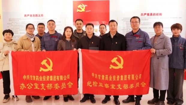 黨建引領(lǐng) 紀檢護航 共促企業(yè)穩(wěn)健前行——甘肅藥業(yè)集團紀檢監(jiān)察室黨支部與佛慈集團紀委開展主題黨日聯(lián)建活動