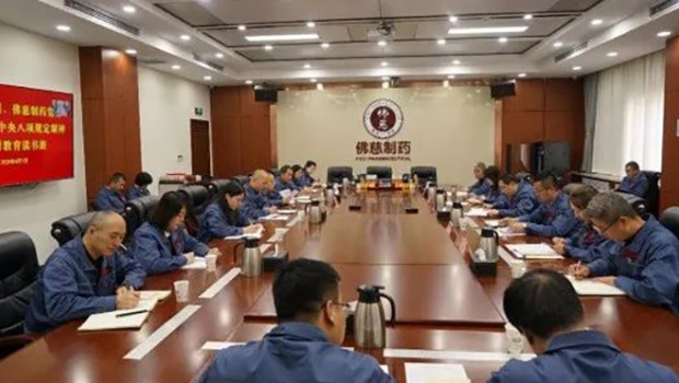 佛慈集團黨委開展深入貫徹中央八項規(guī)定精神學(xué)習(xí)教育讀書班集中學(xué)習(xí)